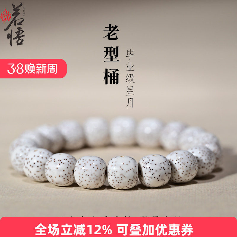 毕业级顺白月朗星稀星月菩提单圈大留白针尖星素珠菩提子佛珠手串