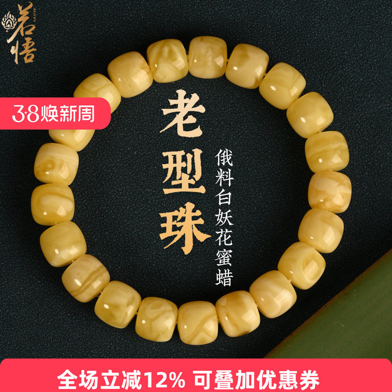 俄料蜜蜡手串老型珠原矿鸡油黄瓷白妖花琥珀手链单圈佛珠文玩串珠