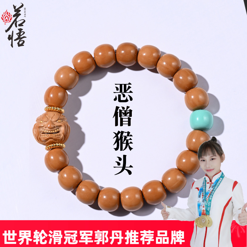 若悟猴头雕刻大金牙恶僧文玩手串