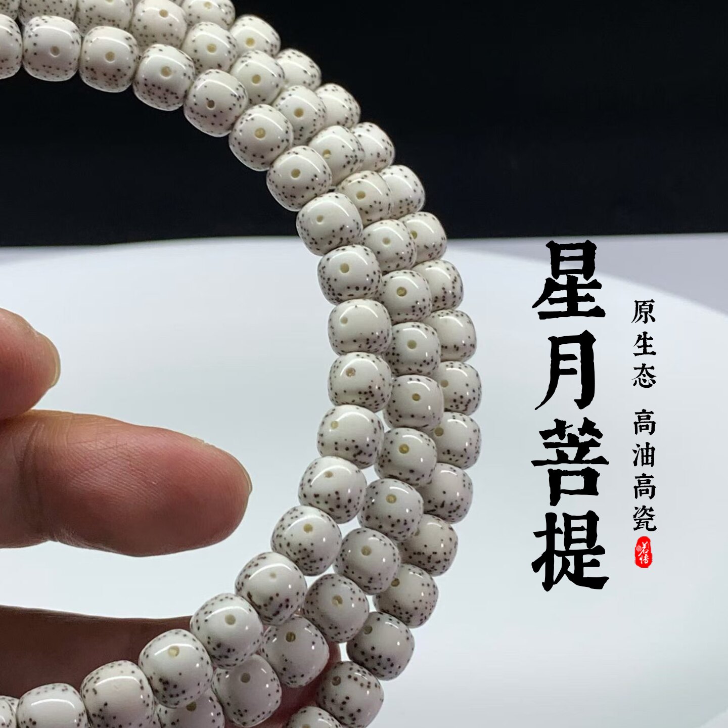 星月菩提108颗手串正品旗舰店原生态顺白大留白高端文玩念珠项链