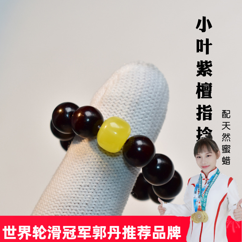 小叶紫檀指尖文玩小手捻手串