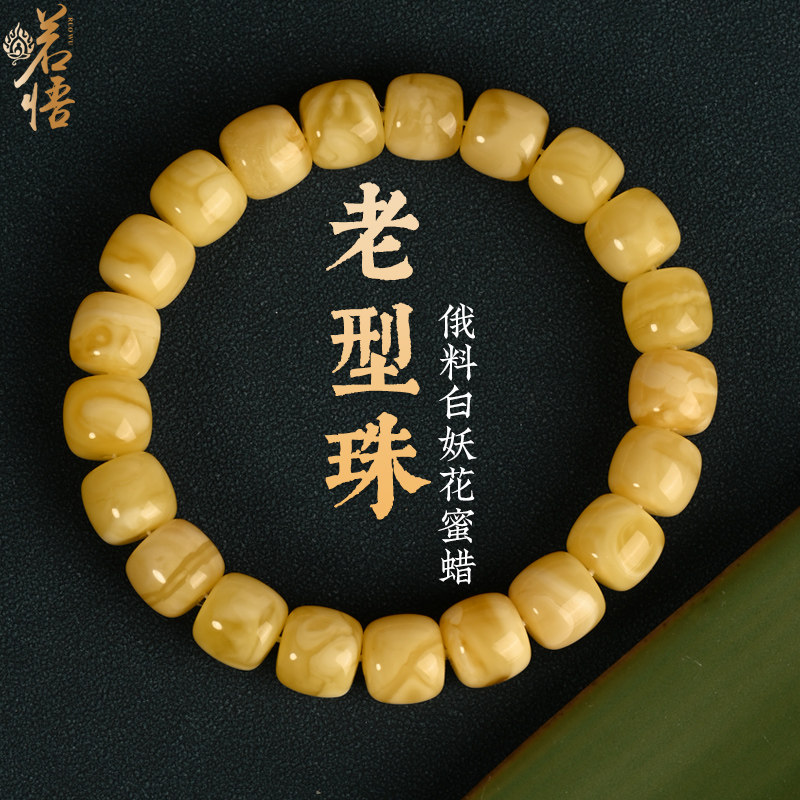 俄料蜜蜡手串老型珠原矿鸡油黄瓷白妖花琥珀手链单圈佛珠文玩串珠