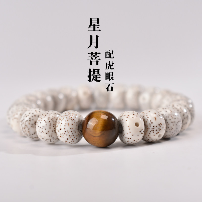 海南星月菩提手串单圈虎眼石配饰