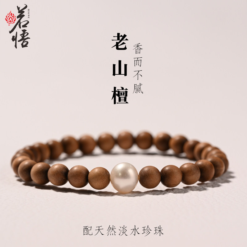 天然印度老山檀香珍珠手链手串