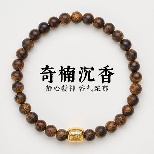 真沉香手串女越南芽庄白奇楠米珠