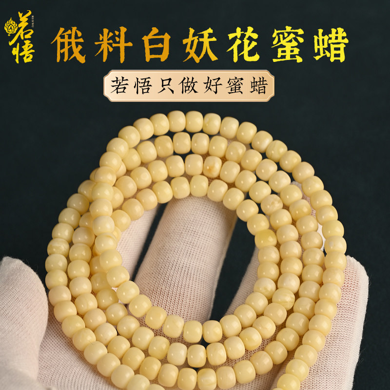 俄料天然白花蜜蜡手串多圈108颗老型桶长串手饰文玩佛珠项链脖挂