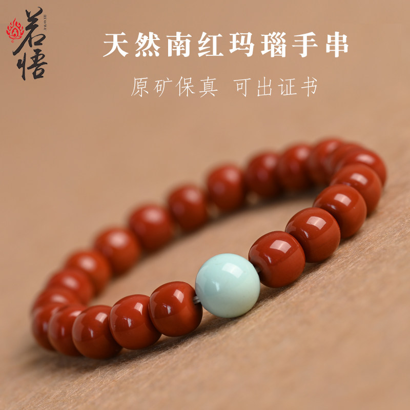 若悟南红手链老型桶珠单圈本命年红色玛瑙手串天然绿松石圆珠配饰