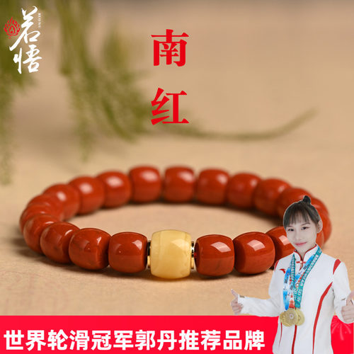 直切南红手串若悟蜜蜡配饰满肉