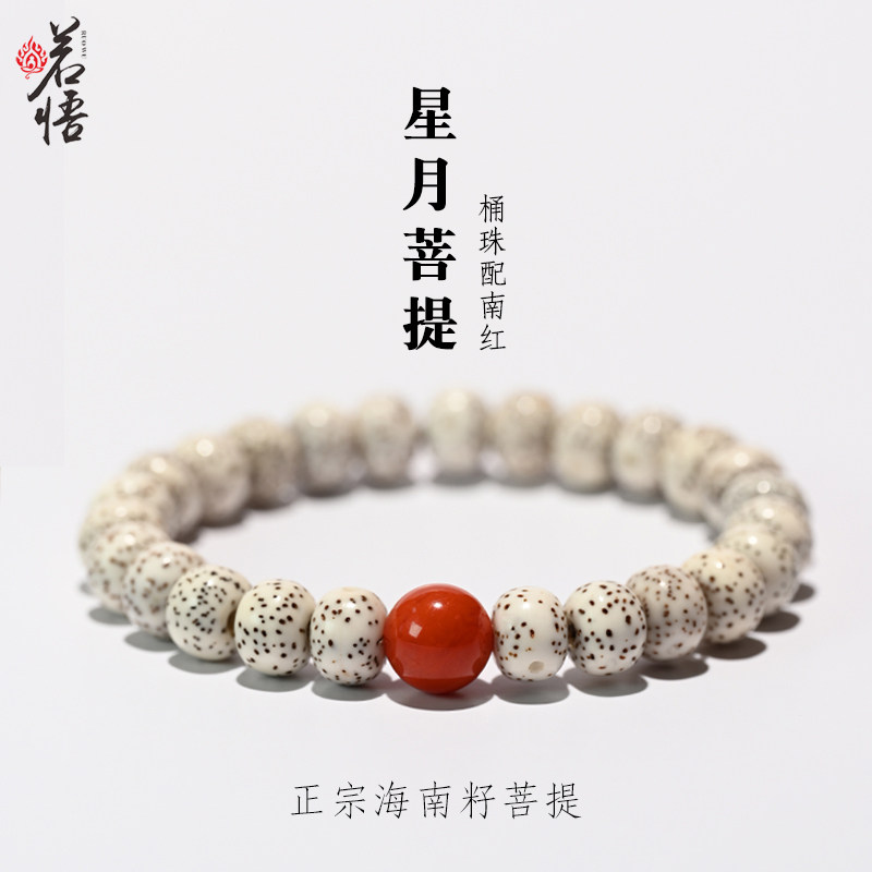 若悟菩提子手串单圈星月菩提