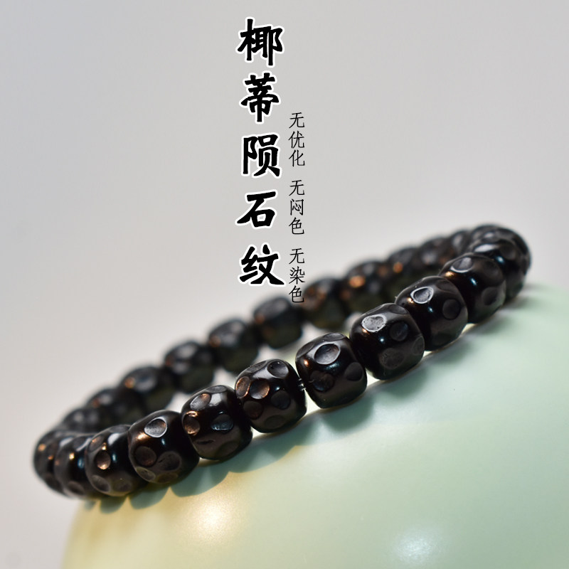 印尼黑金椰蒂单圈手串老型桶珠雕刻陨石坑文玩男女木珠子木质手链