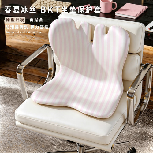 2026夏季新款冰丝适用BKT护腰背靠坐垫专用保护套简约条污易清洗