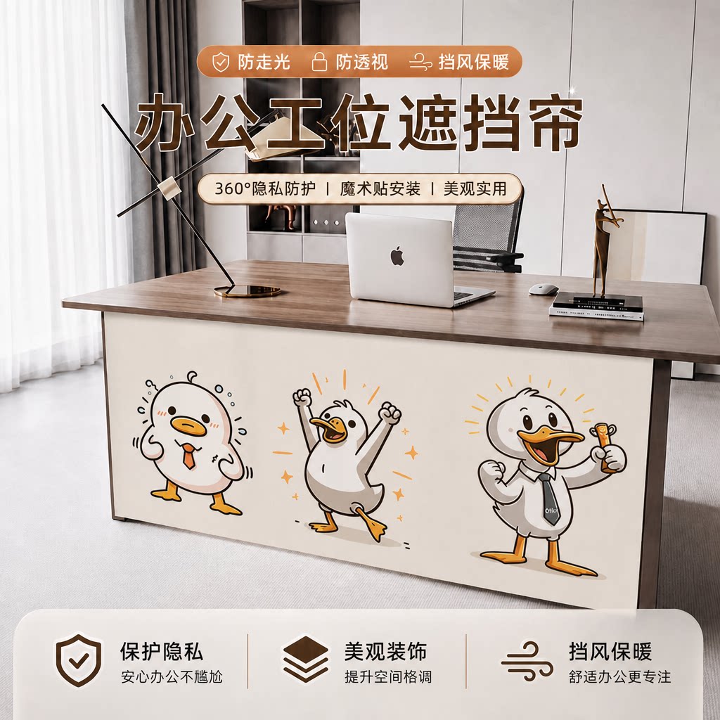 办公桌下防窥隐私遮挡帘图片