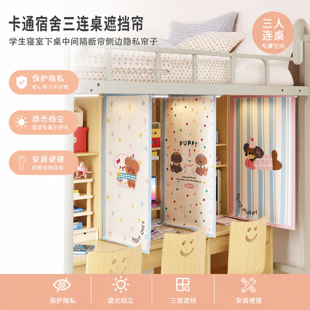 学生寝室三连桌遮挡隐私门帘图片