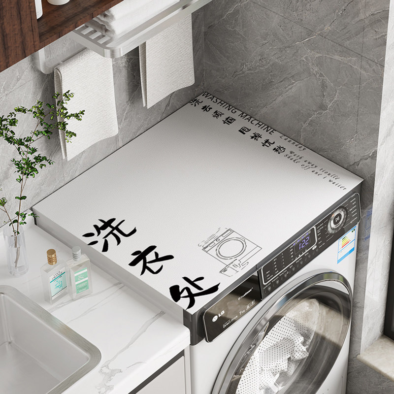 轻奢滚筒洗衣机上盖垫吸水防晒硅藻泥防尘盖布双开门冰箱台面垫子