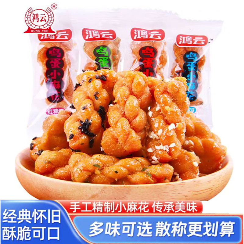 鸿云鸡蛋小麻花原味香葱椒盐香辣黑芝麻味散装称重独立小袋装麻花