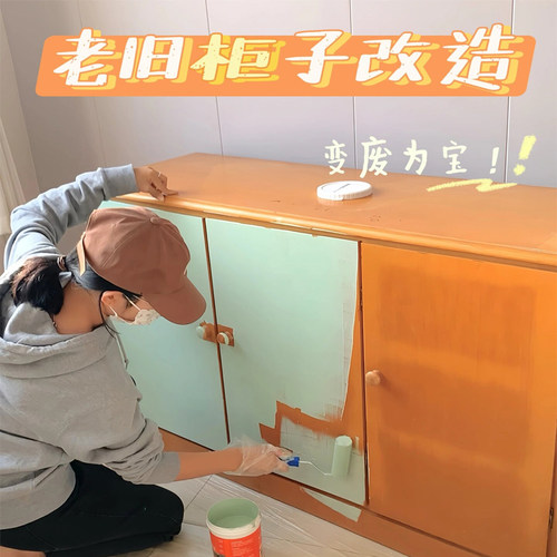 老旧柜子改色漆木柜门衣柜橱柜鞋柜旧家具翻新改造家用自刷水性漆