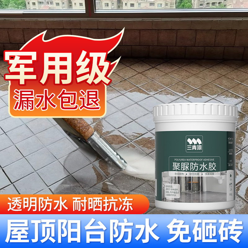 屋顶透明防水胶 户外房顶露台阳台瓷砖漏水防水补漏涂料堵漏材料
