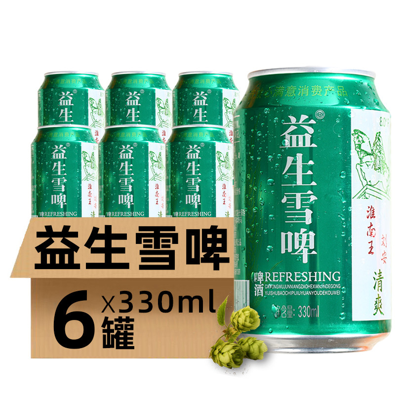 益生啤酒雪啤330ml*6罐整箱特价罐装国产易拉罐清爽8度厂家直销