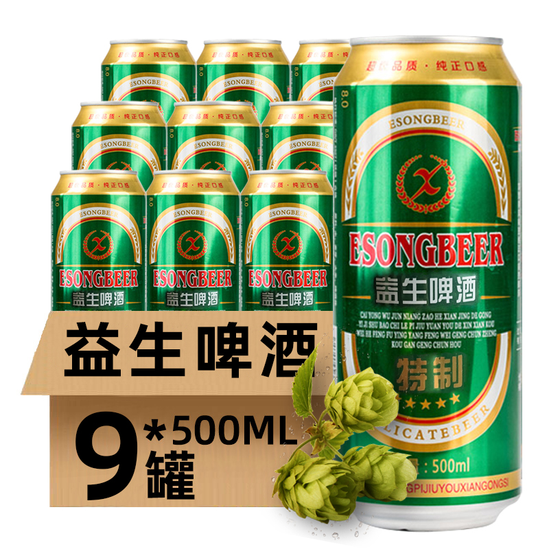 益生啤酒500ml*9听整箱特价清仓包邮国产厂家精酿清爽型鲜啤聚会