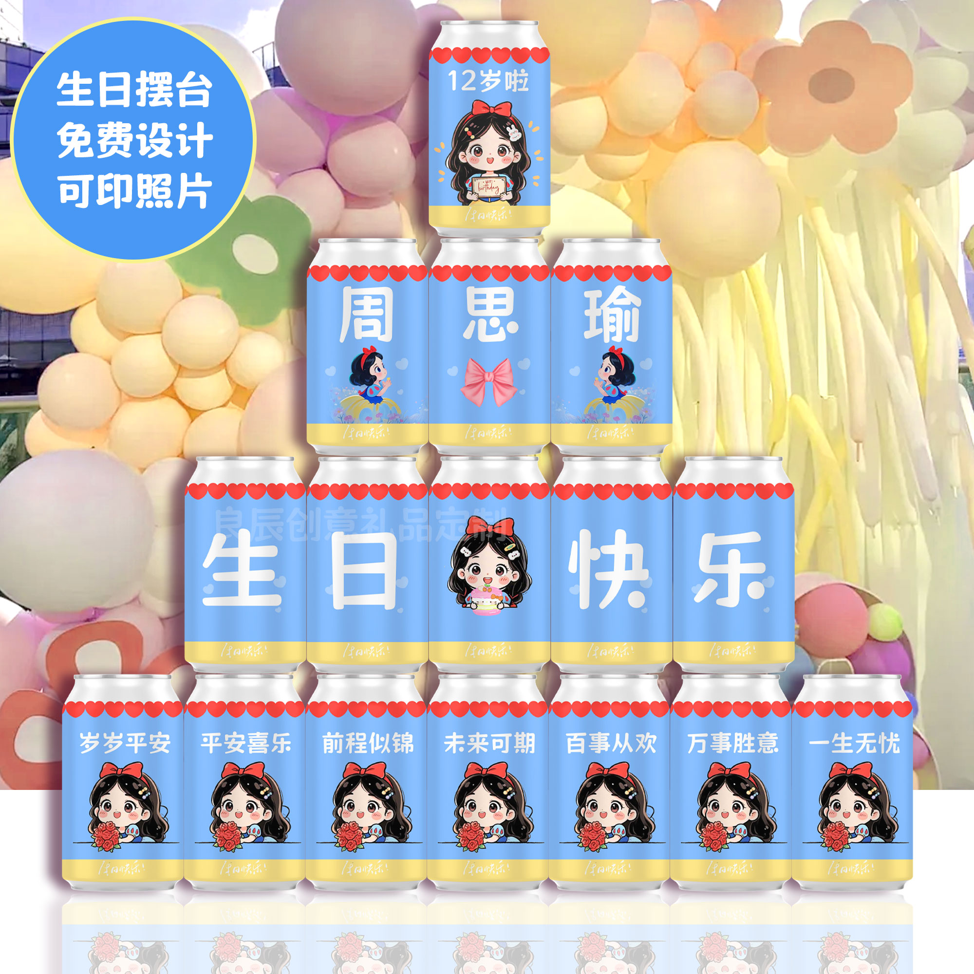 定制生日可口可乐周岁百天满月宴生日饮料刻字可乐diy可以印照片