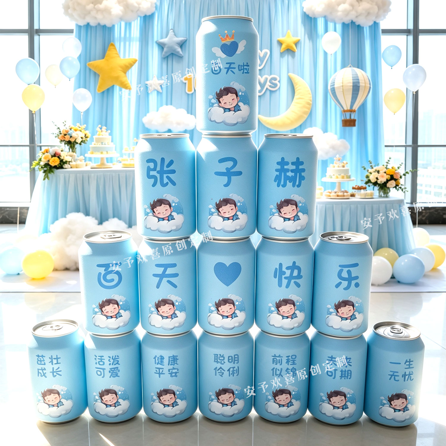 可乐定制蓝色儿童生日饮料周岁百天满月宴生日饮料成人礼可乐定制