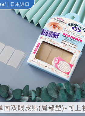 日本进口单面双眼皮贴透明色隐形防水男女通用肿眼泡月牙眼贴胶条