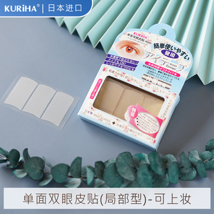 日本进口单面双眼皮贴透明色隐形防水男女通用肿眼泡月牙眼贴胶条