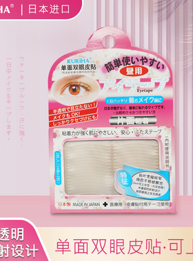 日本进口单面双眼皮贴透明色无痕月牙长款男女通用肿眼泡定型胶条