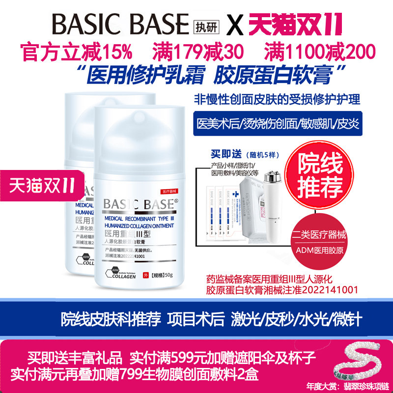医用执研胶原蛋白软膏乳霜项目术后点阵激光微针敏感肌修复械字号
