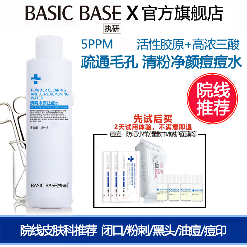 【秒杀】10%水杨酸执研祛痘精华水淡化痘印祛闭口粉刺黑头青春痘