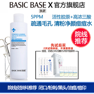 秒杀执研祛痘精华水祛闭口粉刺痤疮痘青春痘淡化痘印水杨酸任二酸