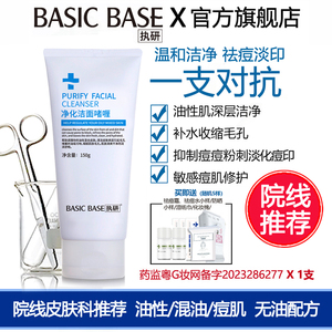 执研净化洁面啫喱乳洗面奶祛改善粉刺闭口黑头痘控油深层补水清洁