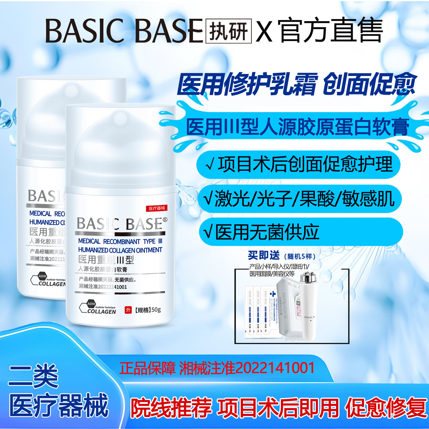 医用胶原蛋白乳面霜术后修复械号