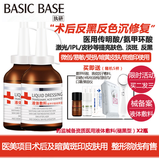 医美用术后反黑色沉修复精华执研5%氨甲环酸敷料传明酸激光械字号