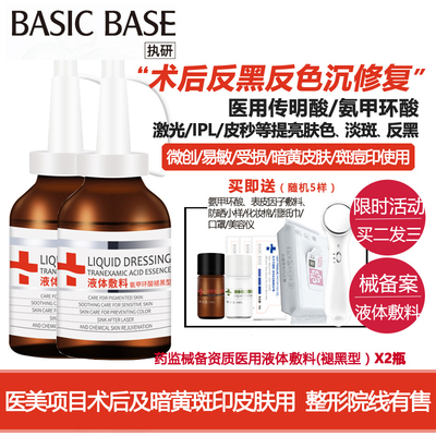 医用5%氨甲环酸执研传明酸械字号
