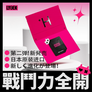 日本原装 进口LYOEK男友力心动糖情侣约会糖果马来糖食品撩哎