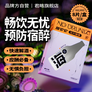 趣它它海量解酒片海量糖姜黄益生菌护胃增加酒量防醉醒酒宿醉酒局