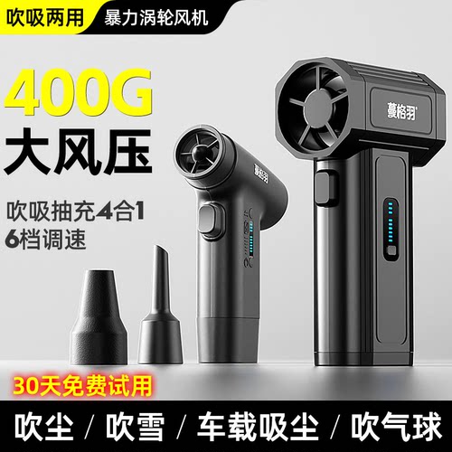 小型迷风扇车载吸尘手持吹风机