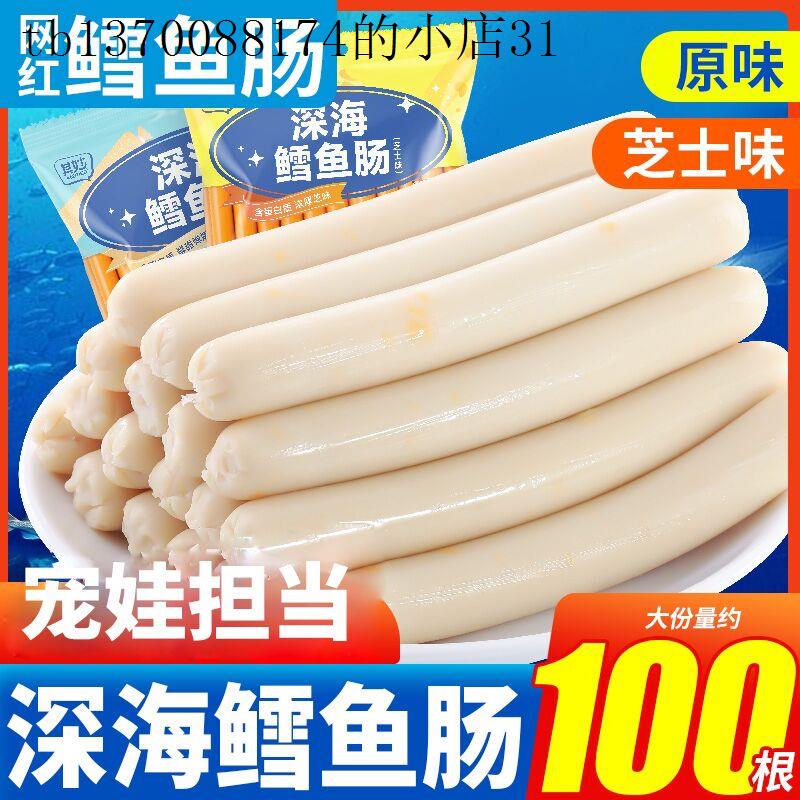儿童小孩零食健康营养好吃的不上火无添加鳕鱼肠海味即食零食小吃