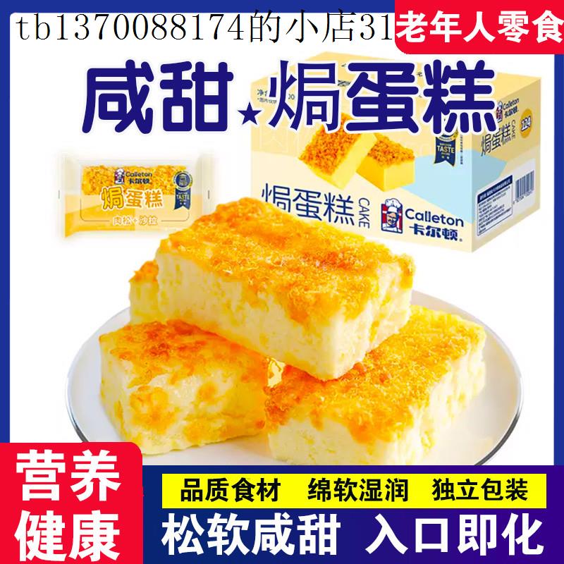 无没牙老人食品适合爸妈吃的食物营养老年人健康零食牙口不好糕点