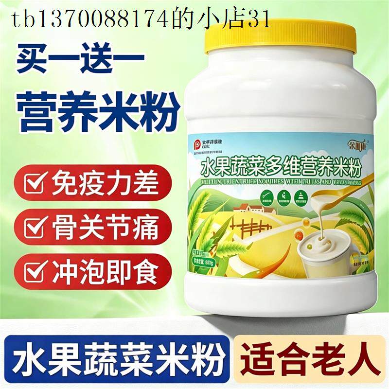 水果蔬菜米糊老人营养食品适合老人没牙吃的米粉流老人营养健康食