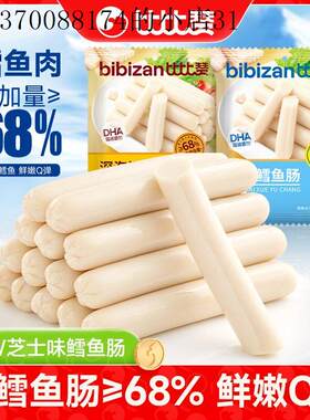 小孩子童1一2岁一岁多宝宝孕妇孕期哺乳期健康营养鲍鱼火腿肠零食