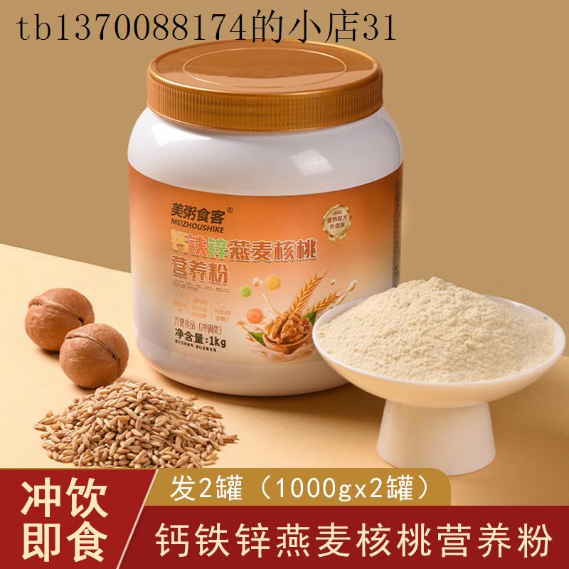 钙铁锌燕麦核桃营养粉适合老人吃的健康零食品营养早餐即食老年人