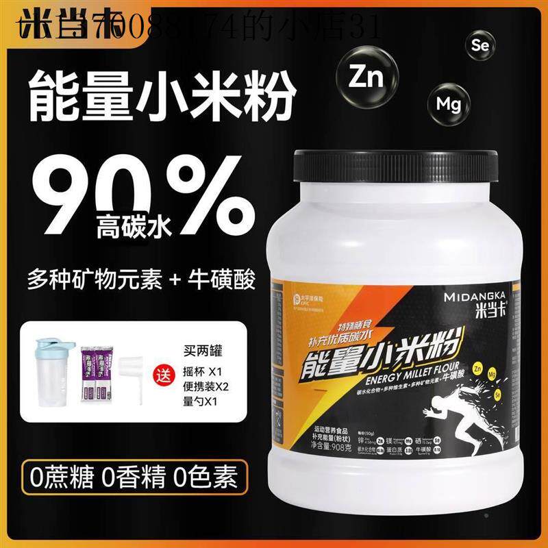 米当卡营养米糊健身增肌补充高碳水代餐即食冲泡米粉瘦子增重迷糊