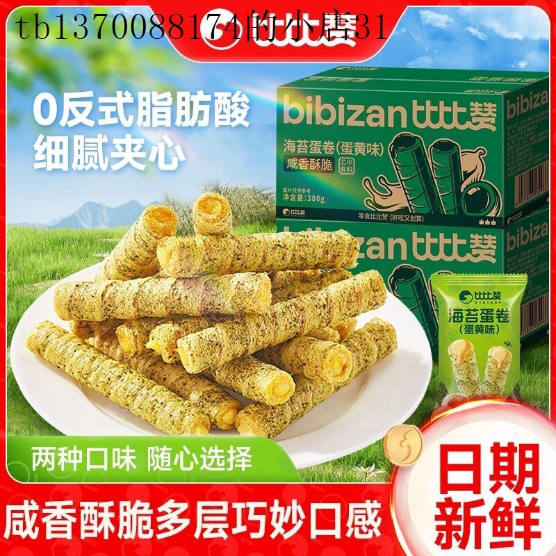 小孩子童1一2岁一岁多宝宝孕妇孕期健康营养海苔蛋卷饼干零食小吃