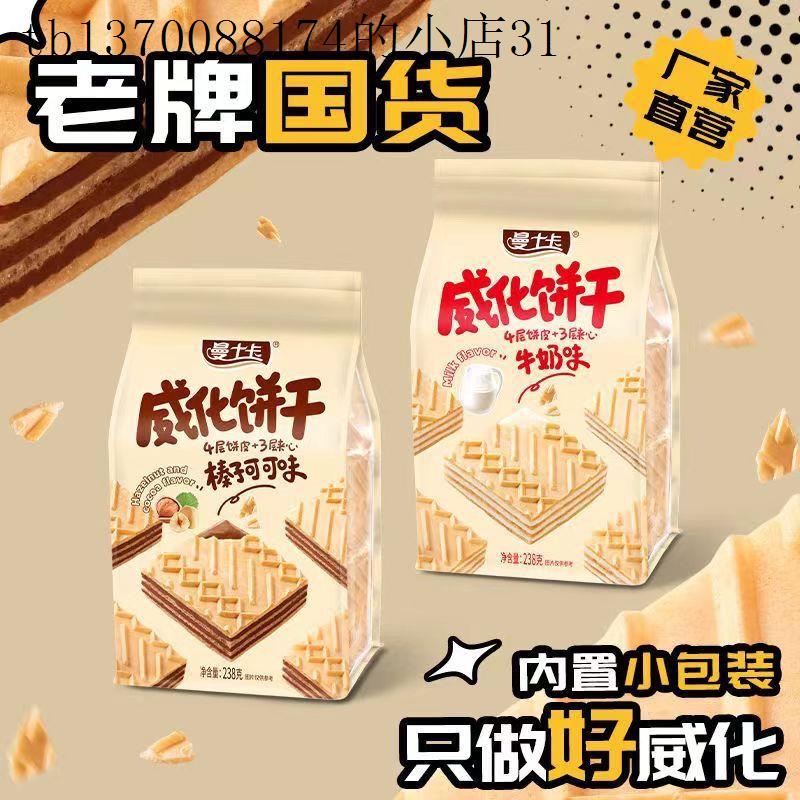 曼士卡威化饼干榛子可可巧克力宿舍夹心饼干代餐夹心休闲营养零食
