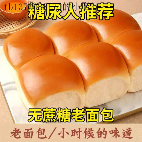 糖尿人专用食品无蔗糖老式面包高血糖老年人适合吃的无牙控糖零食