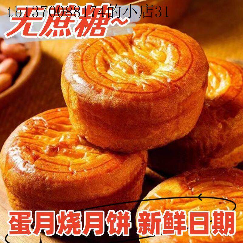 蛋月烧月饼五仁豆沙老式无糖精低木糖醇糖糖尿人旗舰店零食品专用