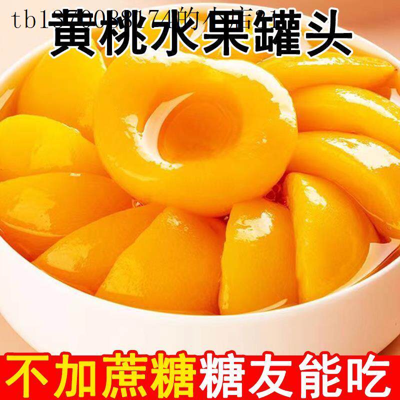 糖尿人专用零食品无糖精黄桃罐头三高血糖儿童孕妇糖友控糖旗舰店