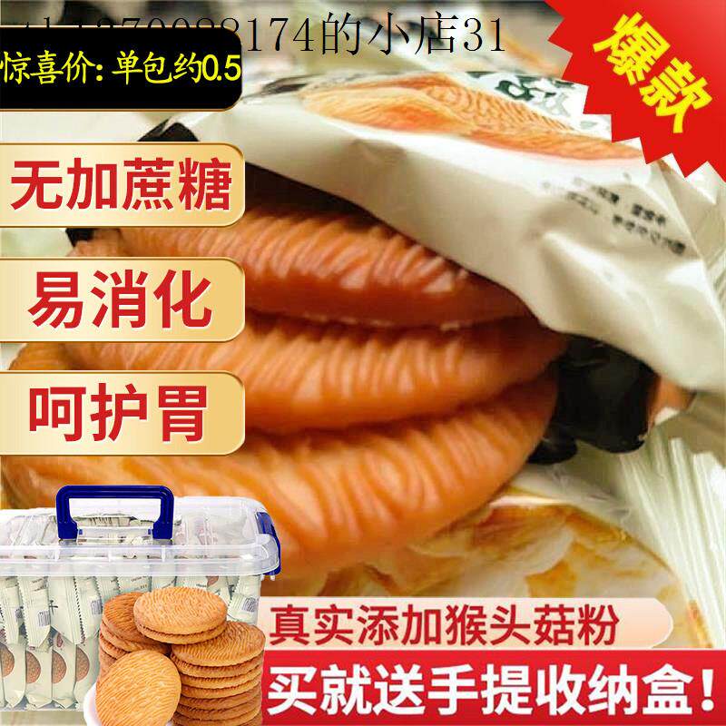 猴菇饼干2500g/5斤500g整箱起发养胃猴头菇曲奇代早餐下午茶点心